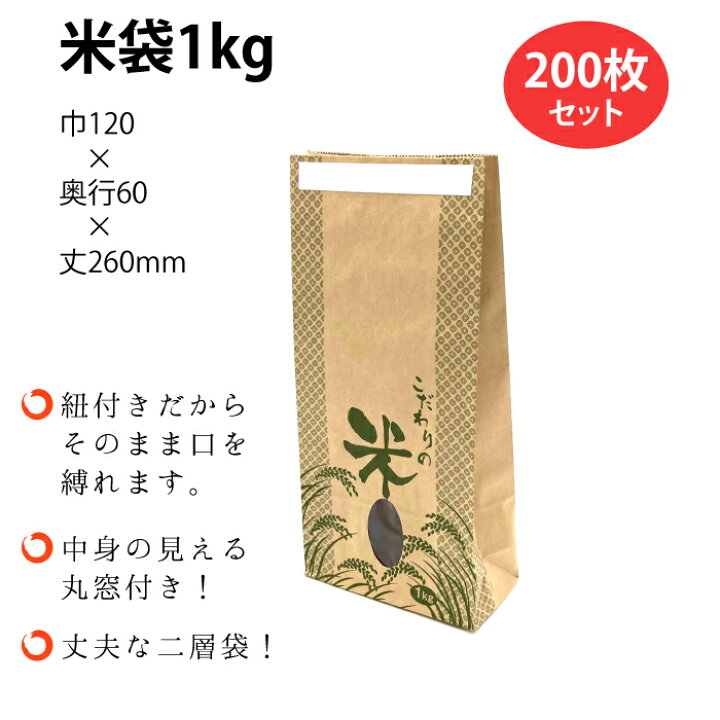 楽天市場】米袋 稲穂 1kg 200枚梱包 窓付き 素材:未晒/未晒 サイズ:幅120×マチ60×丈260mm【こめ/米/米袋/ラッピング/デザイン/ 農業資材/収穫/2重/二重】 : 包装資材のHARU 楽天市場】米袋 稲穂 1kg 200枚梱包 窓付き 素材:未晒/未晒 サイズ:幅120×マチ60×丈260mm【こめ/米/米袋/ラッピング/デザイン/ 農業資材/収穫/2重/二重】 : 包装資材のHARU