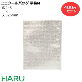 保冷袋　ユニクールパック　平袋M 400枚梱包 アルミ蒸着+PEクロス サイズ：巾245×丈325mm