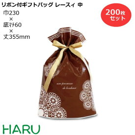 リボン付ギフトバッグ レースィ?　中 200枚梱包 LDPE サイズ：巾230×底マチ60×丈（リボン下）355（260）mm【バレンタイン/ホワイトデー/プレゼント/ラッピング/ギフト/巾着袋/まとめ買い】