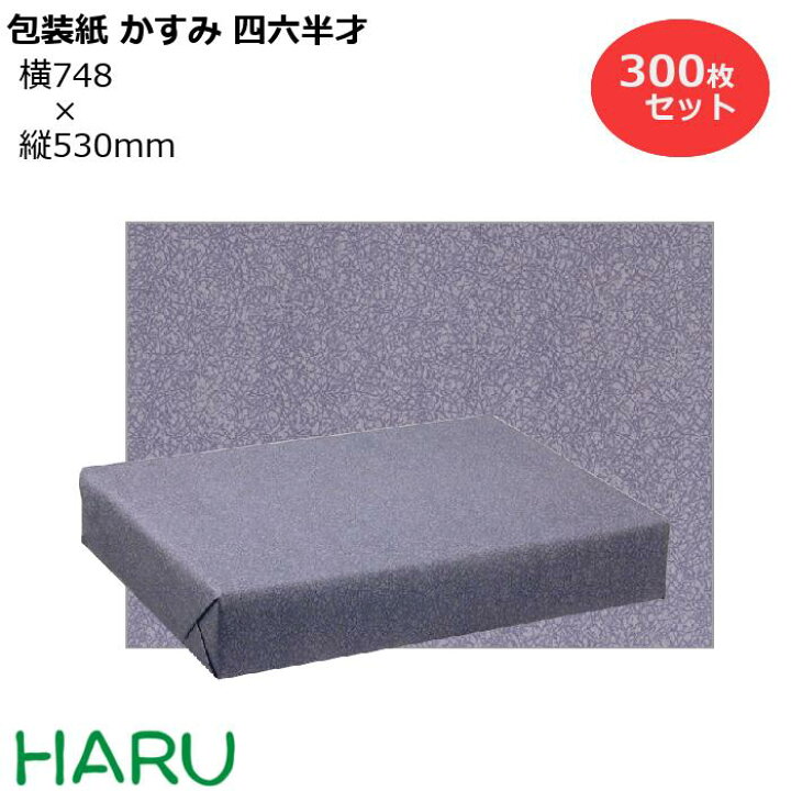 楽天市場】包装紙 かすみ 四六半才 300枚セット 横748×縦530mm 純白 