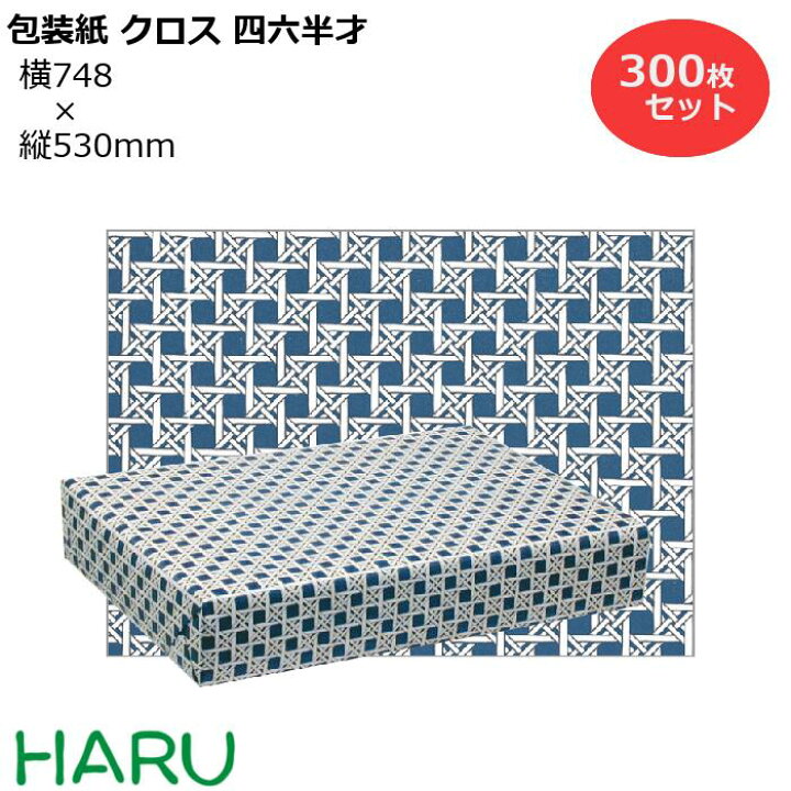 楽天市場】包装紙 クロス 四六半才 300枚セット 横748×縦530mm 純白 