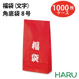 福袋（文字）角底袋 1000枚梱包 100枚×10束 幅208×マチ80×丈390（ 手提げ袋 手提げ紙袋 ペーパーバッグ 持ち帰り 福袋 HAPPYBAG お楽しみ袋 店舗用品 お正月 年末 年始 SALE セール イベント 賀正 新春 初売り）