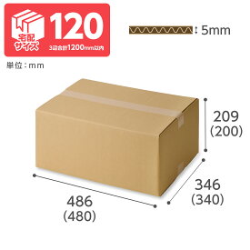 【宅配120サイズ】ダンボールNo.8 10枚内寸(長さ×幅×深さ)：480×340×200mm外形寸法(長さ×幅×深さ)：486×346×209mm外形三辺合計：1041mm厚み：5mm