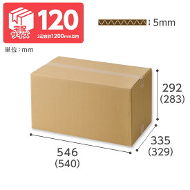 【宅配120サイズ】ダンボールNo.9 10枚内寸(長さ×幅×深さ)：540×329×283mm外形寸法(長さ×幅×深さ)：546×335×292mm外形三辺合計：1173mm厚み：5mm