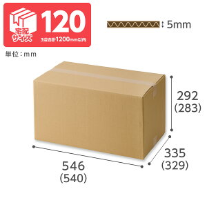 【宅配120サイズ】ダンボールNo.9 10枚内寸(長さ×幅×深さ):540×329×283mm外形寸法(長さ×幅×深さ):546×335×292mm外形三辺合計:1173mm厚み:5mm
