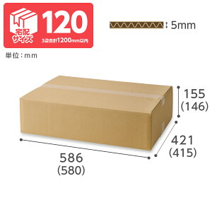 【宅配120サイズ】ダンボールNo.10 10枚内寸(長さ×幅×深さ):580×415×146mm外形寸法(長さ×幅×深さ):586×421×155mm外形三辺合計:1162mm厚み:5mm