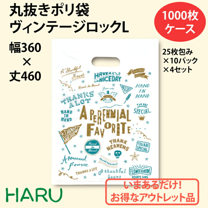 楽天市場 丸抜きポリ袋 ヴィンテージロック L 1000枚 幅360 丈460 丸抜き ハンドル ポリ袋 ビニール袋 丸抜き袋 手提げ 手提げ袋 小判 抜き 平袋 大きいサイズ お徳用 丸抜き手提げ 大 L アウトレット 包装資材のharu