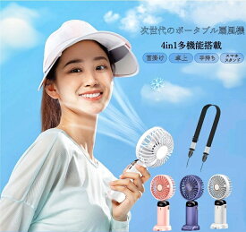 ハンディ扇風機 ハンディファン 5200mAh ストラップ付 首掛け扇風機 5段階風量調節 卓上扇風機 USB充電式 手持ち扇風機 最大22時間稼働 折り畳み式 手持ち 首掛け扇風機 熱中症対策 旅行 お祭り 花火大会 登山 母の日