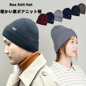 ニット帽 メンズ 秋冬 裏ボア ワッチキャップ ビーニー 防寒保温 伸縮性 シンプル ニットキャップ カジュアルニット帽 ユニセックス 父の日 ブラック プレゼント 敬老の日 ギフト アウトドア スキー キャンプ