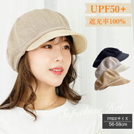 キャスケット レディース UVカット 麻混 帽子 春夏秋 ギャップ CAP 生地切り替えわら帽子レディース サイ…