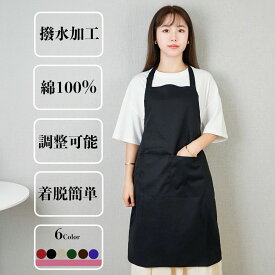 エプロン 男女兼用 撥水加工 首掛け サイズ調節可能 大容量ポケット付き 汚れにくい シワ防止 キッチンエプロン 家庭エプロン 料理教室 エプロンメンズ エプロンレディース シンプルエプロン 無地 カフェエプロン