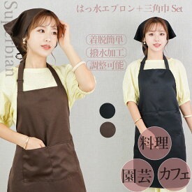 エプロン+三角巾セット 首掛け 男女兼用 撥水加工 サイズ調整可能 大容量ポケット付き エプロンレディース ノンアイロン 家庭エプロン 学校行事 料理教室 祭り ガーデンエプロン 三角巾 シンプル チュニックエプロン
