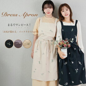 エプロン レディース 花柄刺繍 ドレスエプロン はっ水加工 ワンピースエプロン おしゃれ 綿　ふんわり 防水エプロン ポケット付きエプロン バレンタインデー レディースエプロン　母の日 プレゼント　バレンタイン