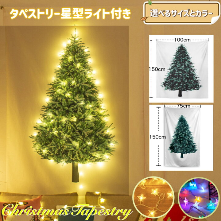楽天市場】クリスマスツリー タペストリー クリスマス タペストリー 