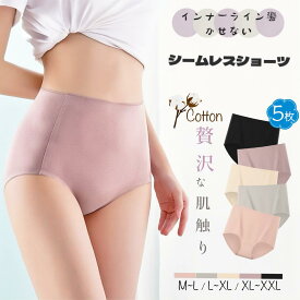 【5枚セット】ショーツ レディース シームレスショーツ 下着 パンツ シンプル レディース 綿 コットン超快適 食い込まない 締め付けない 深履き ハイウエスト すっぽり 温活 クロッチ綿100％ ひびかない パンティー