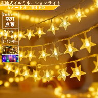 イルミネーションLEDライト6m40LED ストリングライト クリスマスツリー用イルミネーション 高輝度 12ヶ月…