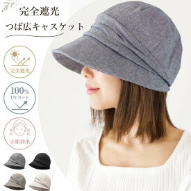 帽子 レディース UVカット帽子 つば広帽子 春夏秋 キャスケット レディース マジックテープ調節サイズ調整可能 小顔効果 レディースハット春 夏 秋 折り畳み可能 運動会 手洗い可能 母の日 54〜58cm 紫外線対策