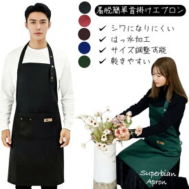 首掛けエプロン レディース メンズ 撥水加工 無地 キッチンエプロン カフェエプロン 男女兼用 おしゃれ ポケット付き はっ水エプロン ワインレッド グリーン ブラウン 家庭エプロン DIY キャンプ アウトドア