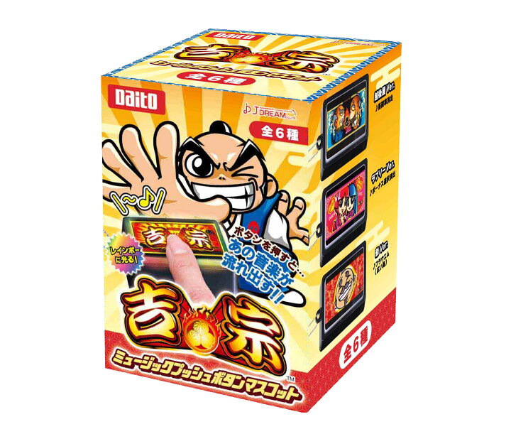 楽天市場】【全6種セット】 吉宗 ミュージックプッシュボタン 