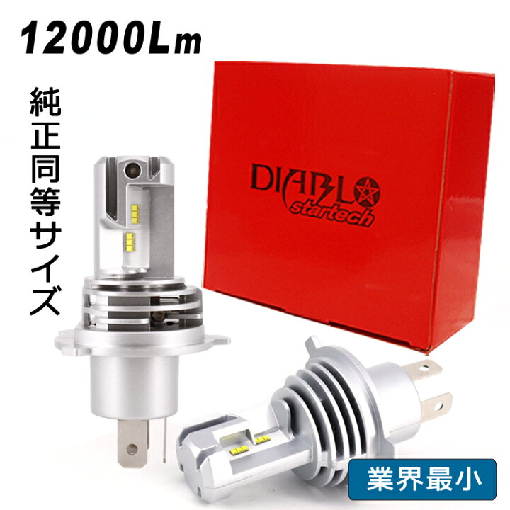 楽天市場 業界最小 ミラ ココア H4 Hi Lo Ledヘッドライト 瞬間点灯 Ledバルブ Led H4 ハロゲン仕様車 Ledバルブ Diablo Startech 100ルーメン車検対応 １年保証 2個セット Super Buy Hid Led 専門店