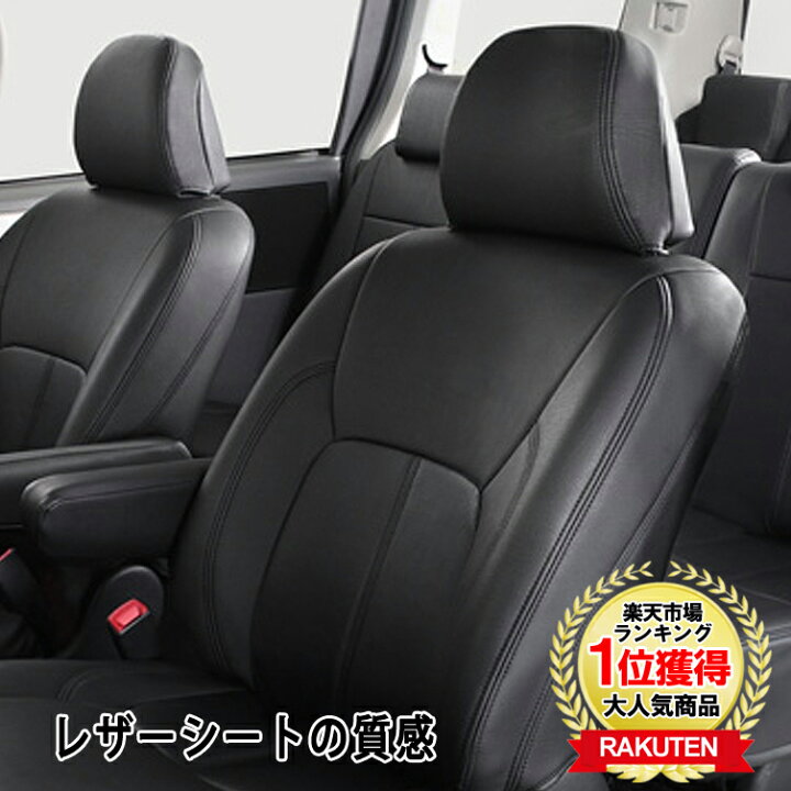 楽天市場 ステップワゴン スパーダ 8人乗り H24 4 H27 4 Rk1 Rk2 Rk5 Rk6 レザーシートのような質感シートカバー Super Buy Hid Led 専門店