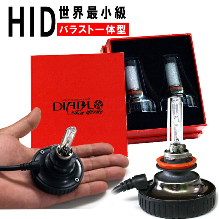 楽天市場】一体型 HIDキット 最新式mini オールインワン hid 一体型 