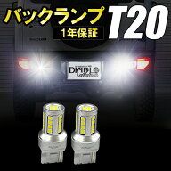 T20 LED バックランプ 爆光 スーパーホワイ 車検対応 2個セット 送料無料 1年保証
