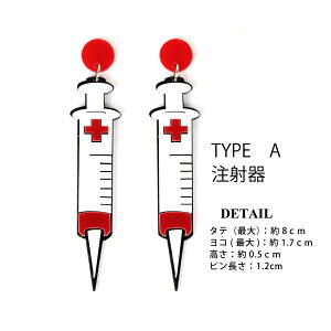 1,000円ポッキリ送料無料!! ナース 宇宙飛行士 ピアス VFTQ ビフテキ VF-SP-PI001 アクセサリー ガチャガチャ コスチューム 衣裳 ポップ アクセ ファッション 小物 おしゃれ コーデ セクシー かわい