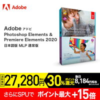 Photoshop Elements & Premiere Elements 2020 日本語版 MLP 通常版