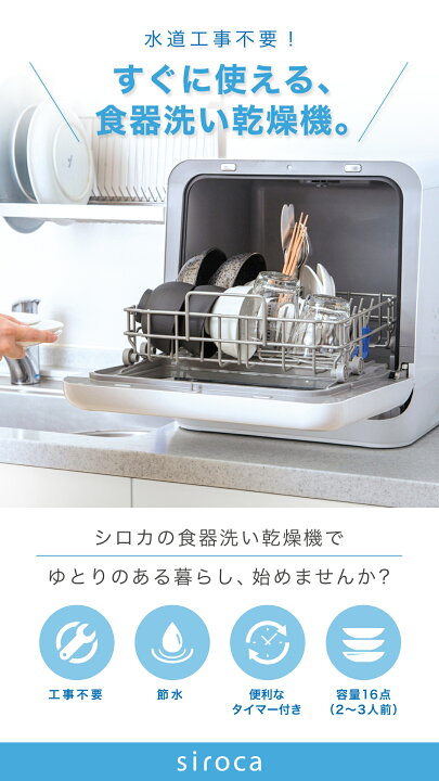 楽天市場】シロカ siroca 2WAY食器洗い乾燥機 SS-M151 : 楽天スーパー 