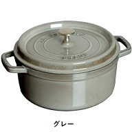 ストウブ STAUB ピコ・ココット ラウンド 22cm グレー【国内正規品】