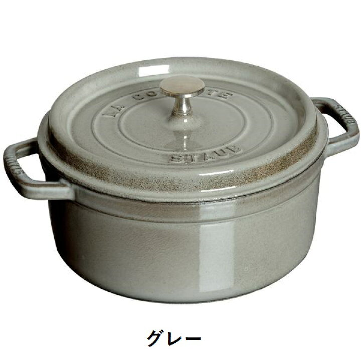 楽天市場】ストウブ STAUB ピコ・ココット ラウンド 22cm グレー【国内 