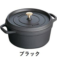 ストウブ STAUB ピコ・ココット ラウンド 22cm ブラック【国内正規品】