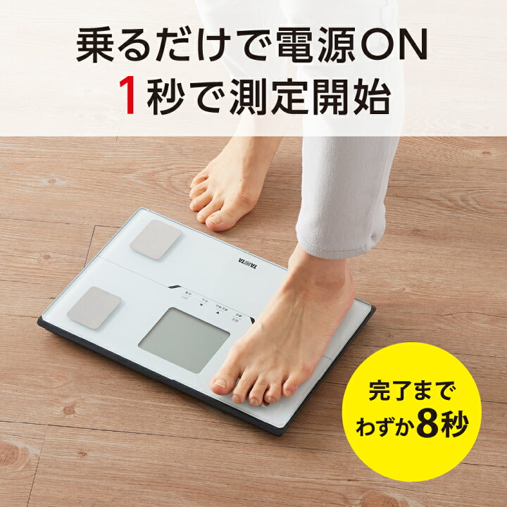 TANITA タニタ 体組成計 BC-768WH パールホワイト☆送料無料（沖縄・離島以外） 楽天市場】【即納在庫品】 【送料無料 】 タニタ 体重計 体組成