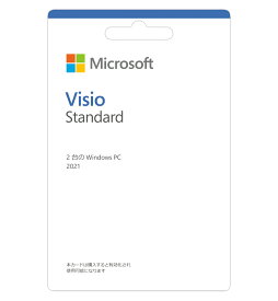 マイクロソフト Visio Standard 2021
