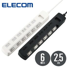 エレコム ELECOM 雷ガード電源タップ T-K6A-2625 BK WH 6個口 2.5m ほこり防止シャッター付