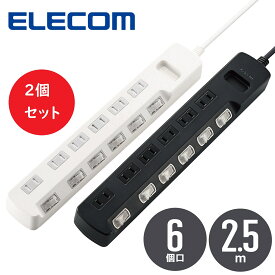 【2個セット】エレコム ELECOM 雷ガード電源タップ T-K6A-2625 BK WH 6個口 2.5m ほこり防止シャッター付