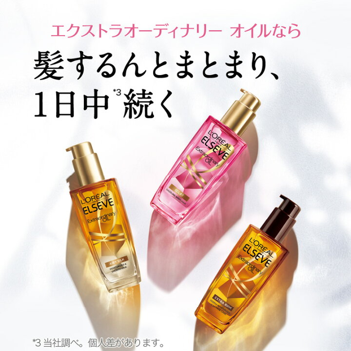 楽天市場】ロレアル パリ エルセーヴ エクストラオーディナリー 
