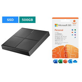 【セット商品】I-O DATA ポータブルSSD 500GB SSPL-UT500KR + 同時購入限定 マイクロソフト Microsoft 365 Personal 15ヶ月版