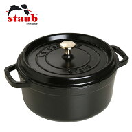 ストウブ STAUB ピコ・ココット ラウンド 20cm【国内正規品】