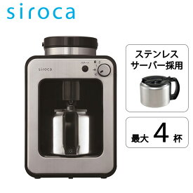 【ステンレスサーバー採用】シロカ siroca 全自動コーヒーメーカー SC-A251(S) スーパーDEALショップオリジナルモデル