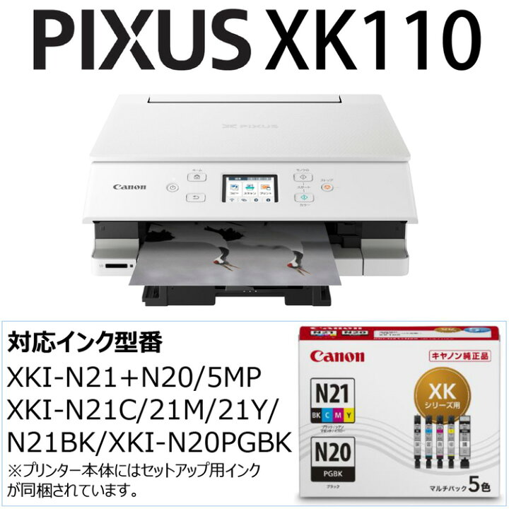 楽天市場】キヤノン プリンター A4インクジェット複合機 PIXUS XK110  