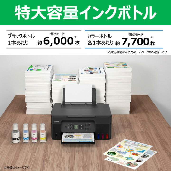 楽天市場】キヤノン プリンター A4カラーインクジェット複合機 特大 
