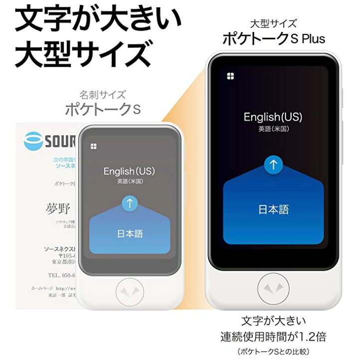 楽天市場】ソースネクスト SOURCENEXT POKETALK（ポケトーク） S Plus 