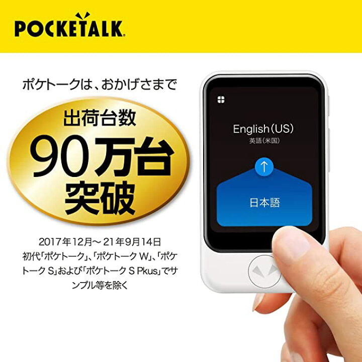 楽天市場】ソースネクスト SOURCENEXT POKETALK（ポケトーク） S Plus 