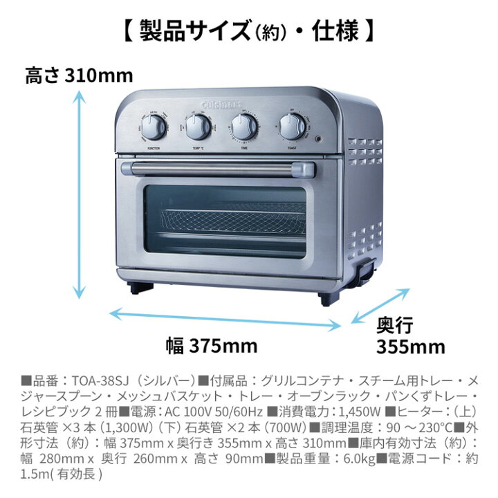Cuisinart クイジナート TOA-38SJ (シルバー) エアフライ オーブン 