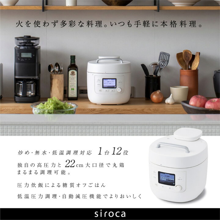 楽天市場】シロカ siroca 電気圧力鍋 おうちシェフ PRO L SP-5D151W 