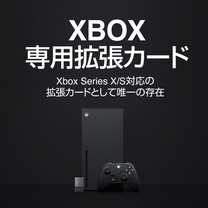 楽天市場】Xbox Series X|S用Seagateストレージ拡張カード 1TB : 楽天 