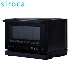 Siroca シロカ おりょうりレンジ ぱりジュワッ SX-23G151(K) ブラック