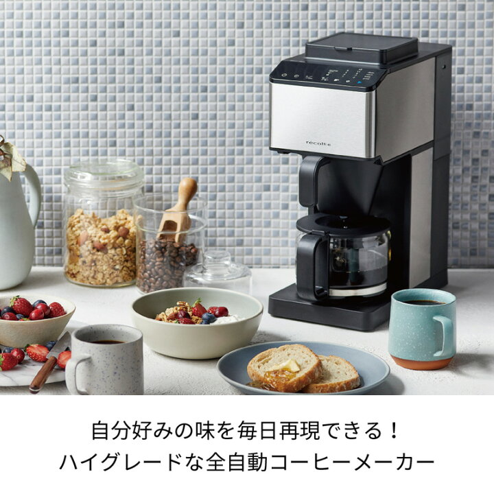 楽天市場】レコルト recolte コーン式全自動コーヒーメーカー RCD-1(S 